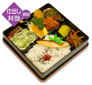 仕出し弁当　例B